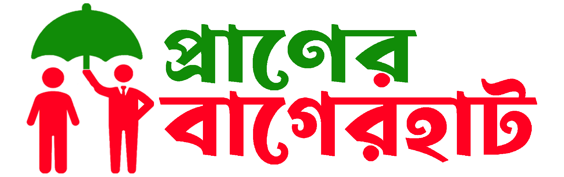 PranerBagerhat